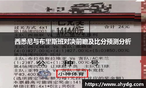 西悉尼与布里斯班对决前瞻及比分预测分析